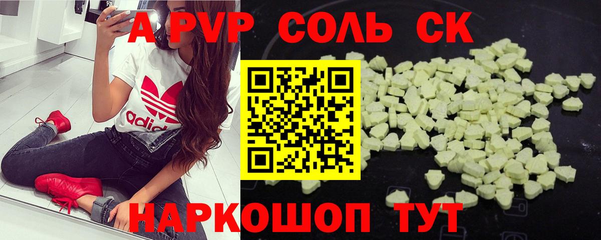 Альфа ПВП кристаллы  Вход с VPN  Можайск  как найти закладки  А ПВП кристаллы 
