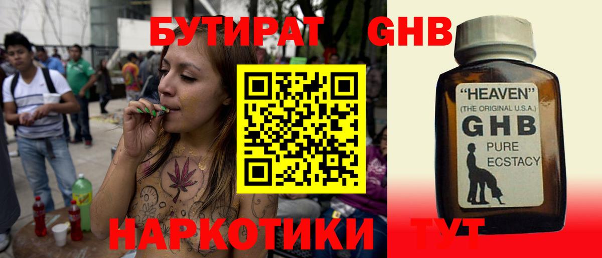 Бутират жидкий экстази  БУТИРАТ  Можайск  Вход с VPN 
