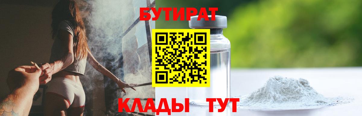 БУТИРАТ бутандиол Можайск