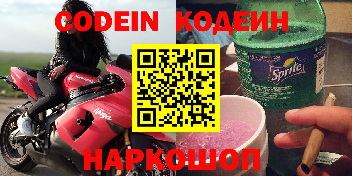 Кодеиновый сироп Lean напиток Lean (лин) Можайск