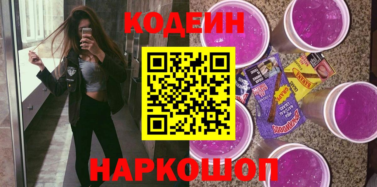 Можайск  Кодеин Purple Drank  Вход с VPN 