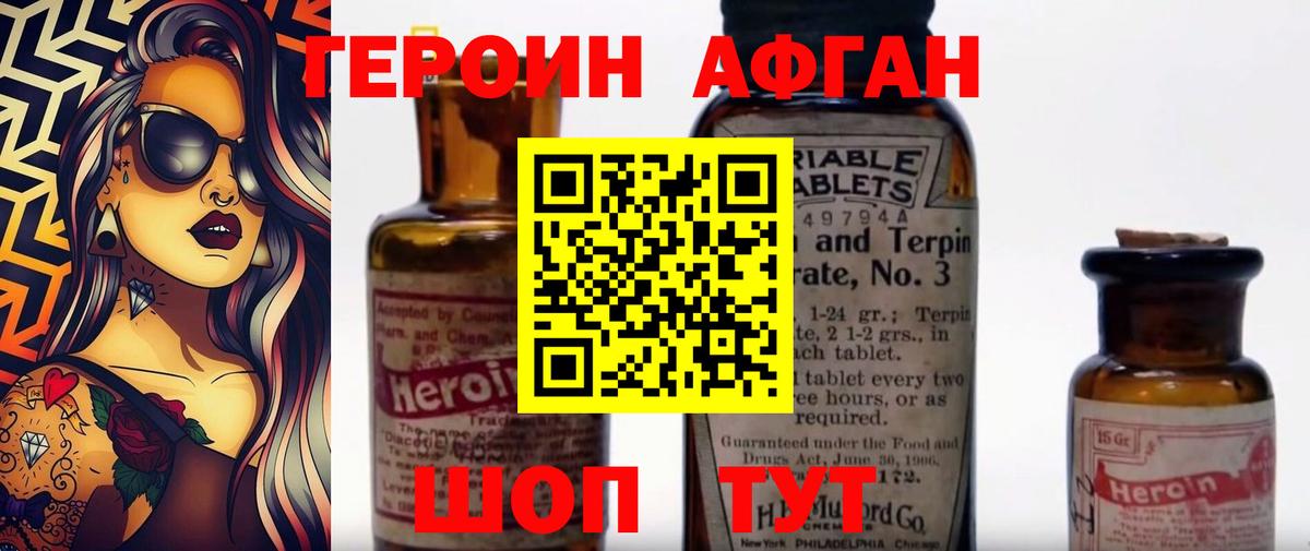 Героин Heroin Можайск