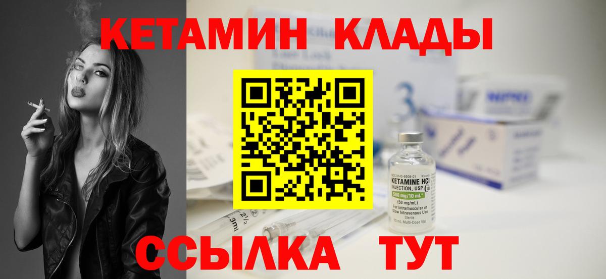 Можайск  КЕТАМИН VHQ  Вход с VPN  Кетамин ketamine 