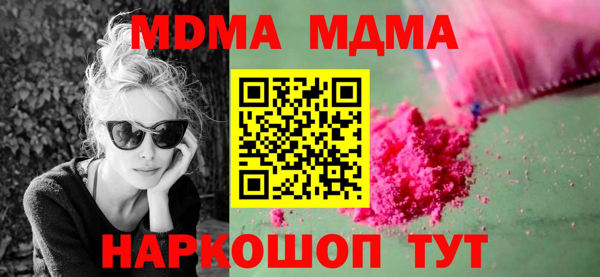 MDMA молли  МДМА VHQ  МДМА  Вход с VPN  Можайск 