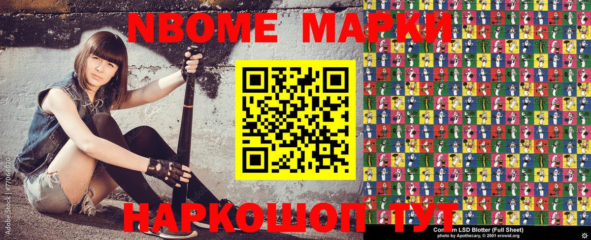 Марки N-bome 1500мкг  Марки N-bome 1500мкг  Вход с VPN  Можайск 